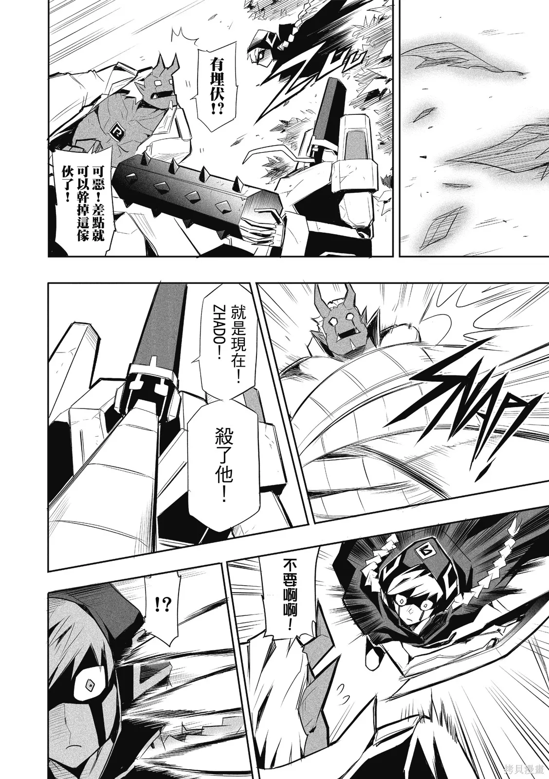 OFF META 非典型玩家,第01卷,第125张