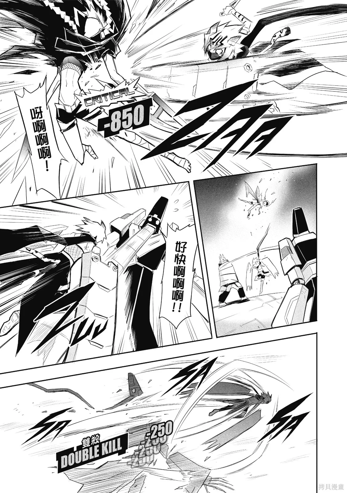 OFF META 非典型玩家,第01卷,第126张