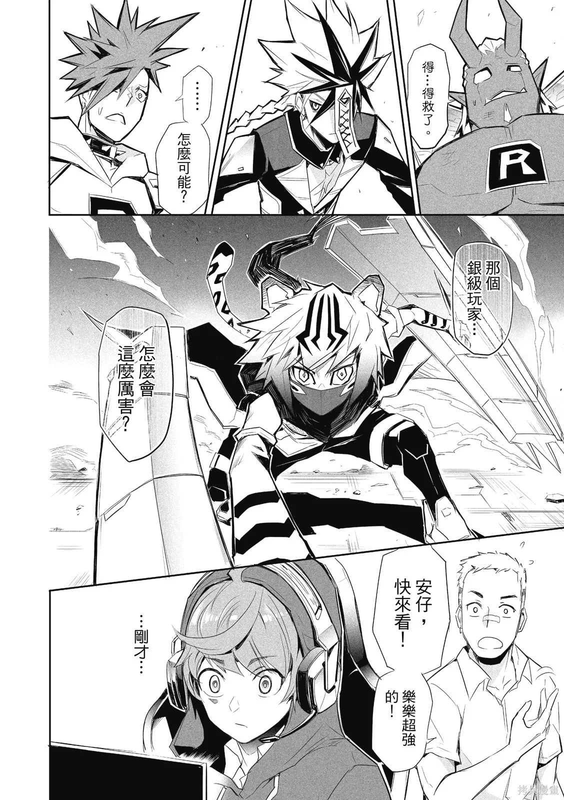 OFF META 非典型玩家,第01卷,第127张