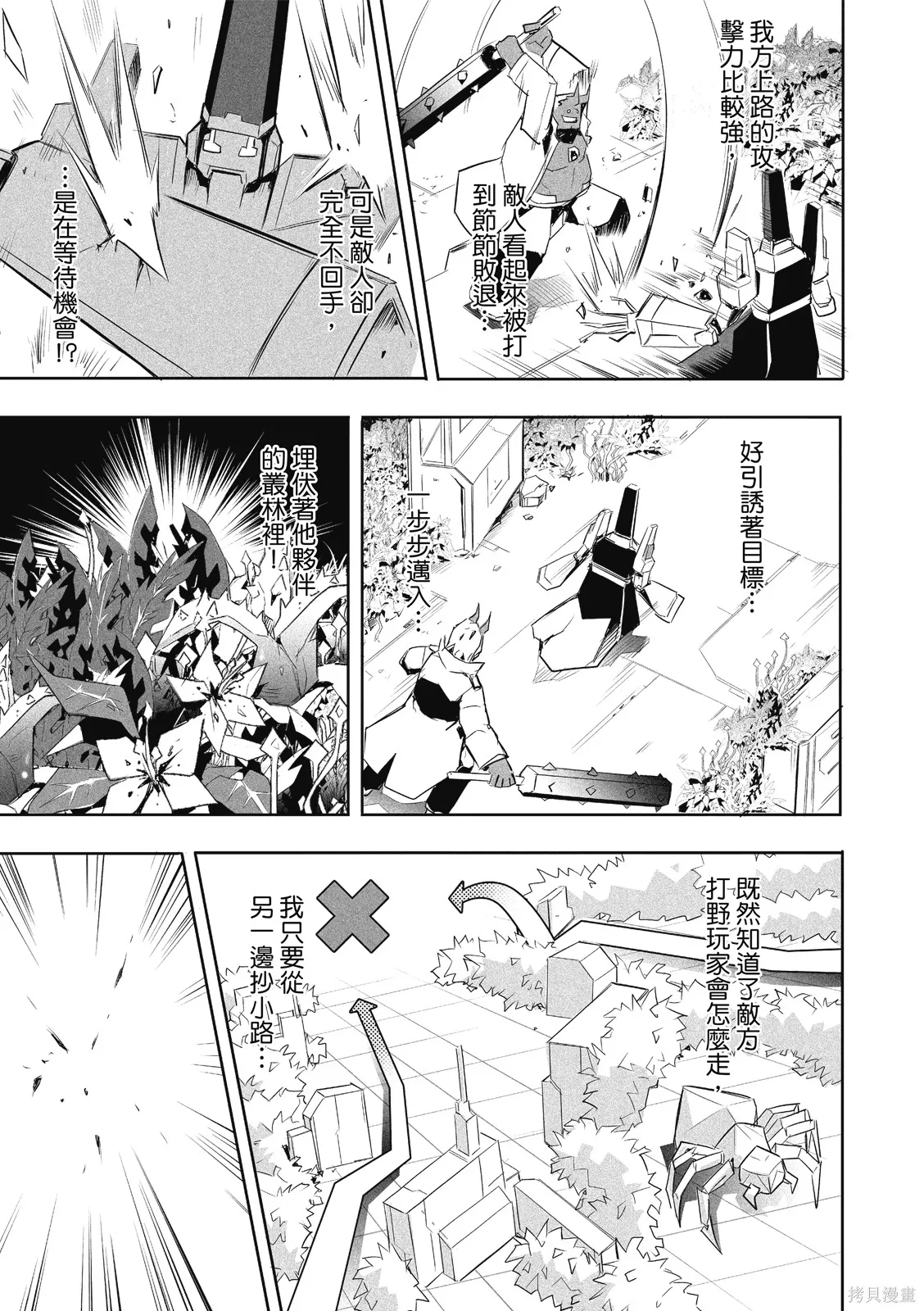 OFF META 非典型玩家,第01卷,第128张