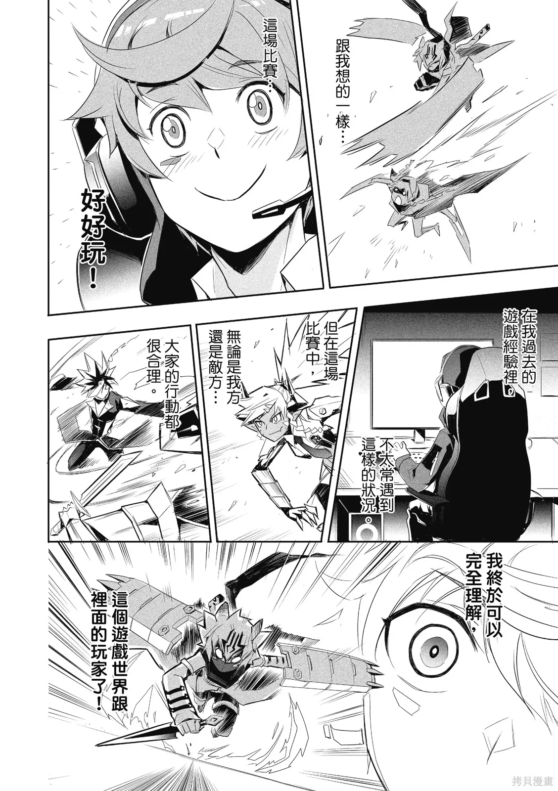OFF META 非典型玩家,第01卷,第129张