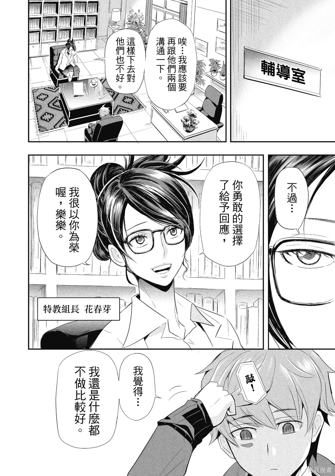 OFF META 非典型玩家,第01卷,第13张