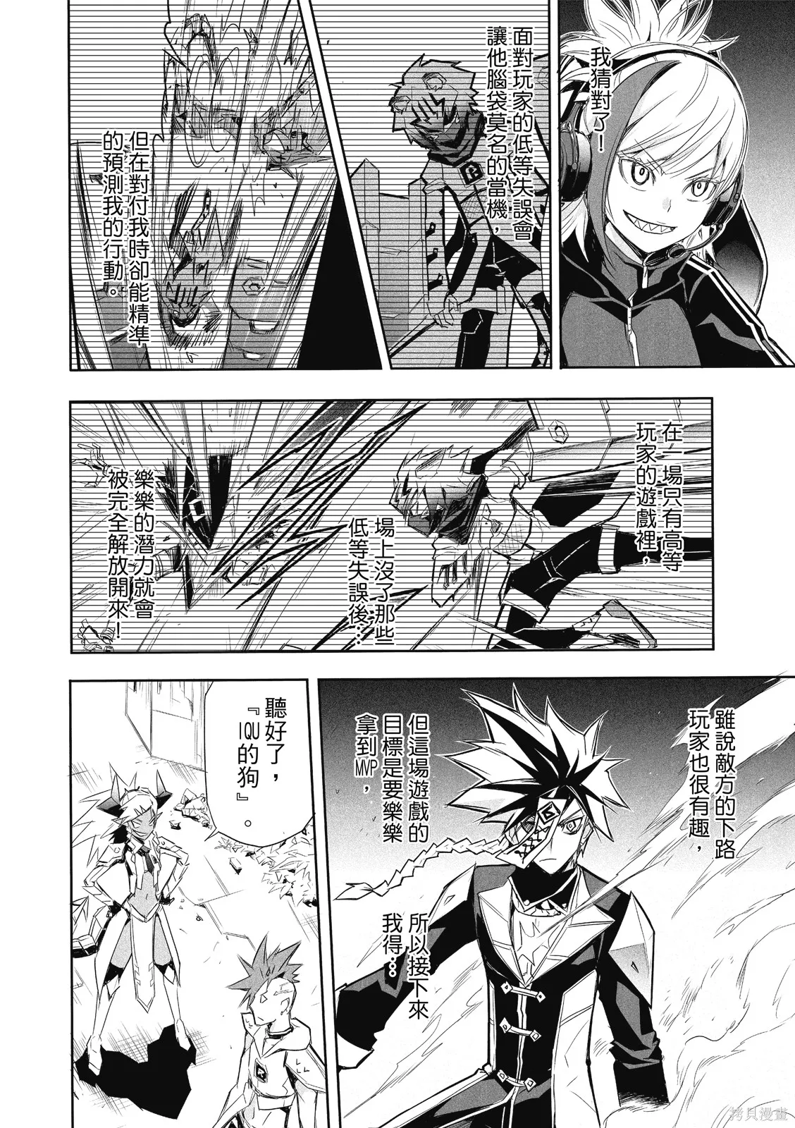 OFF META 非典型玩家,第01卷,第131张