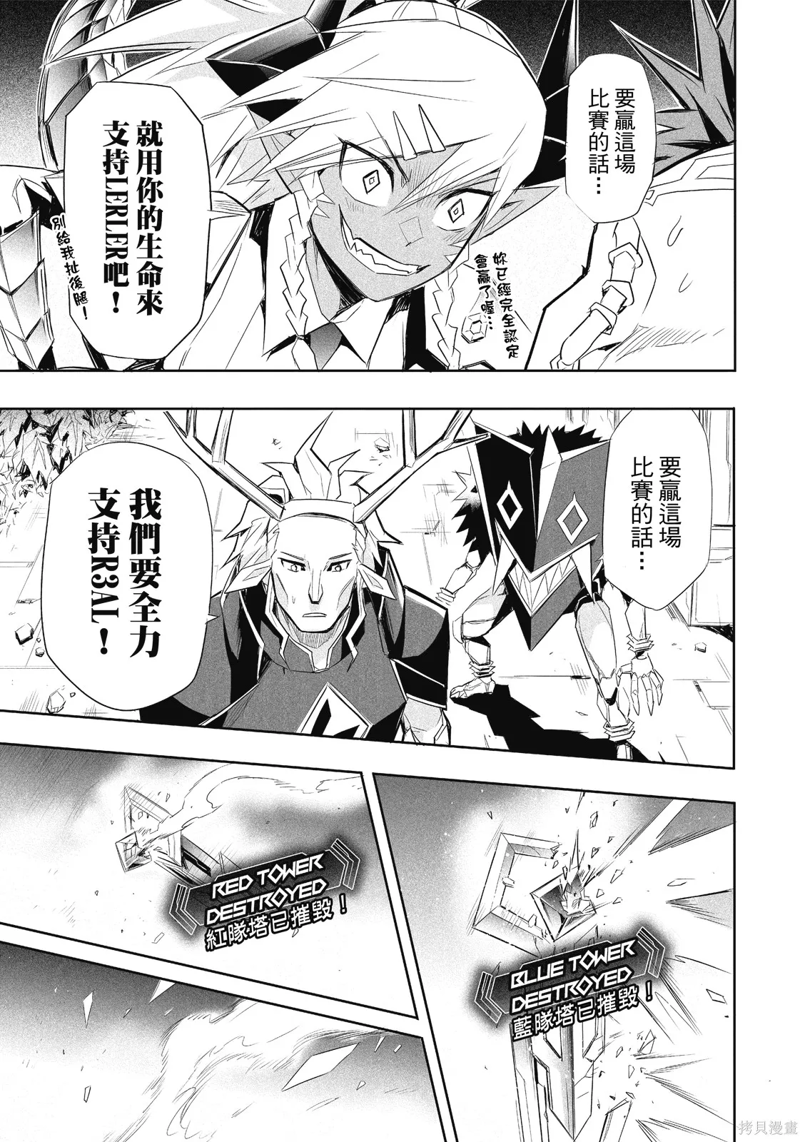 OFF META 非典型玩家,第01卷,第132张