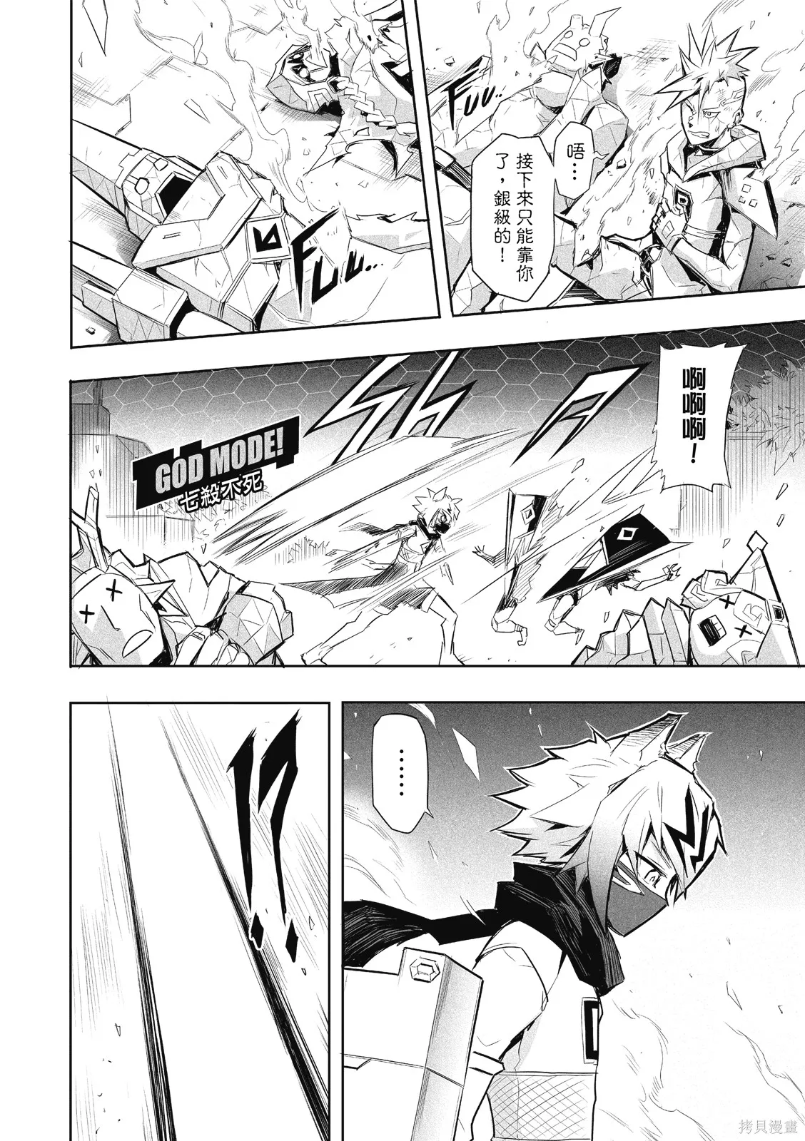 OFF META 非典型玩家,第01卷,第133张