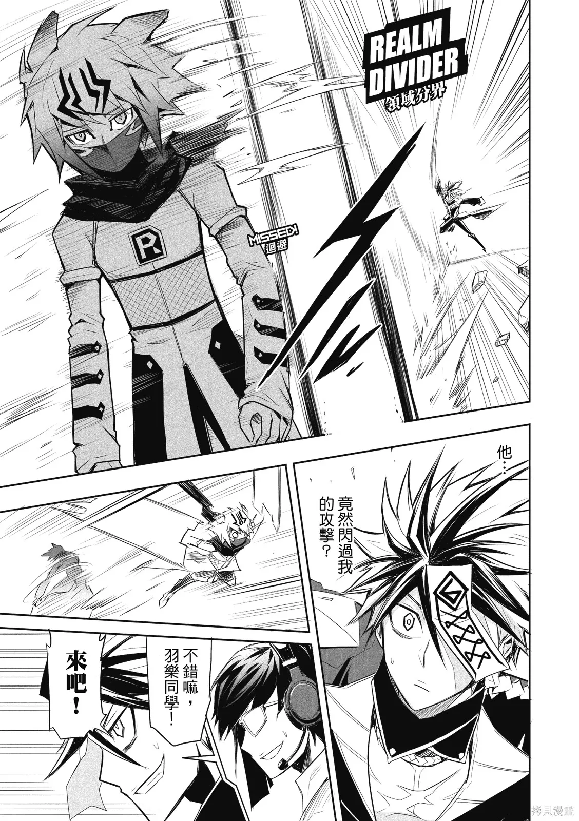 OFF META 非典型玩家,第01卷,第134张