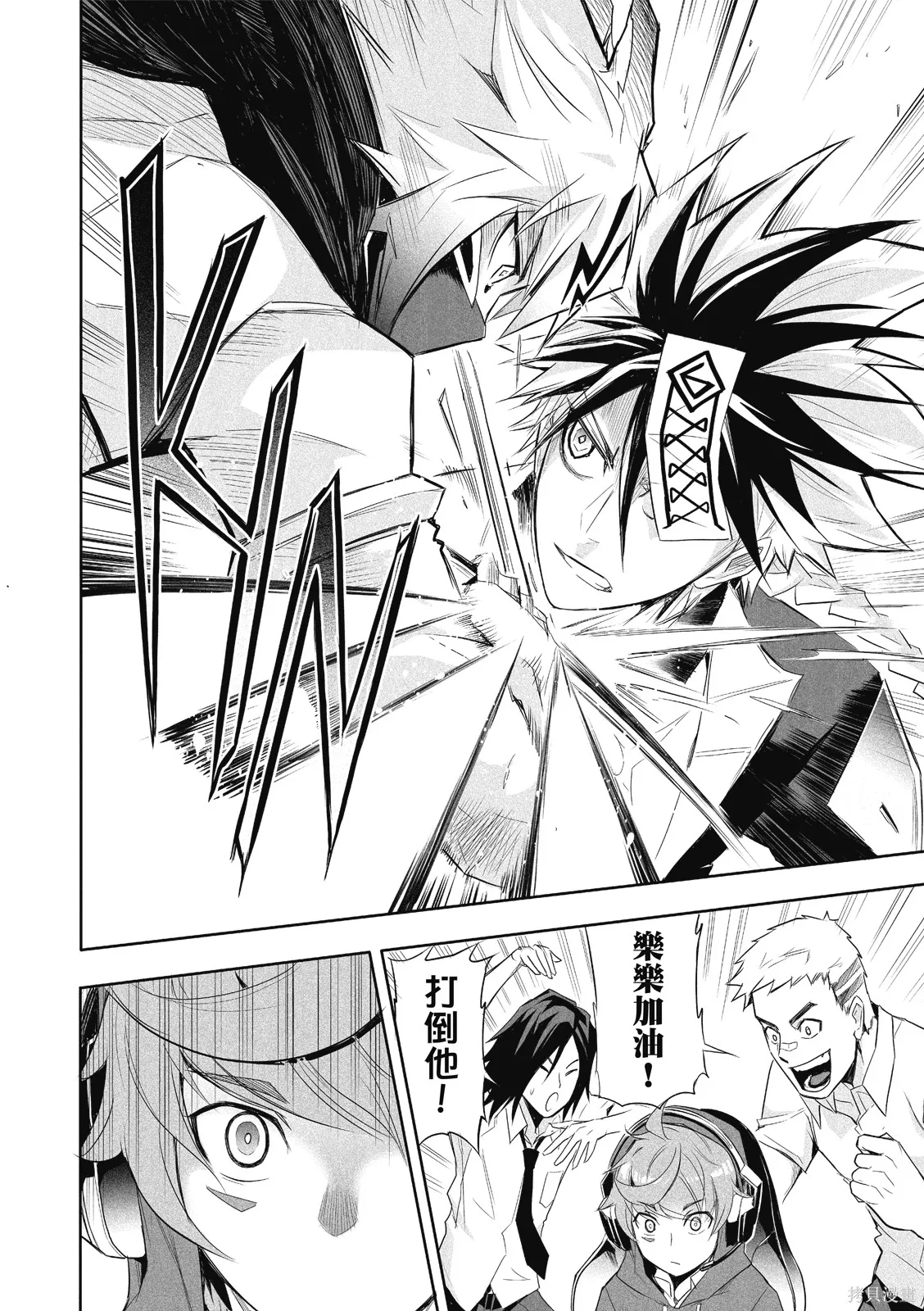 OFF META 非典型玩家,第01卷,第135张