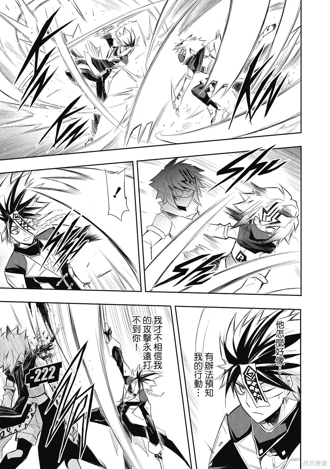 OFF META 非典型玩家,第01卷,第136张