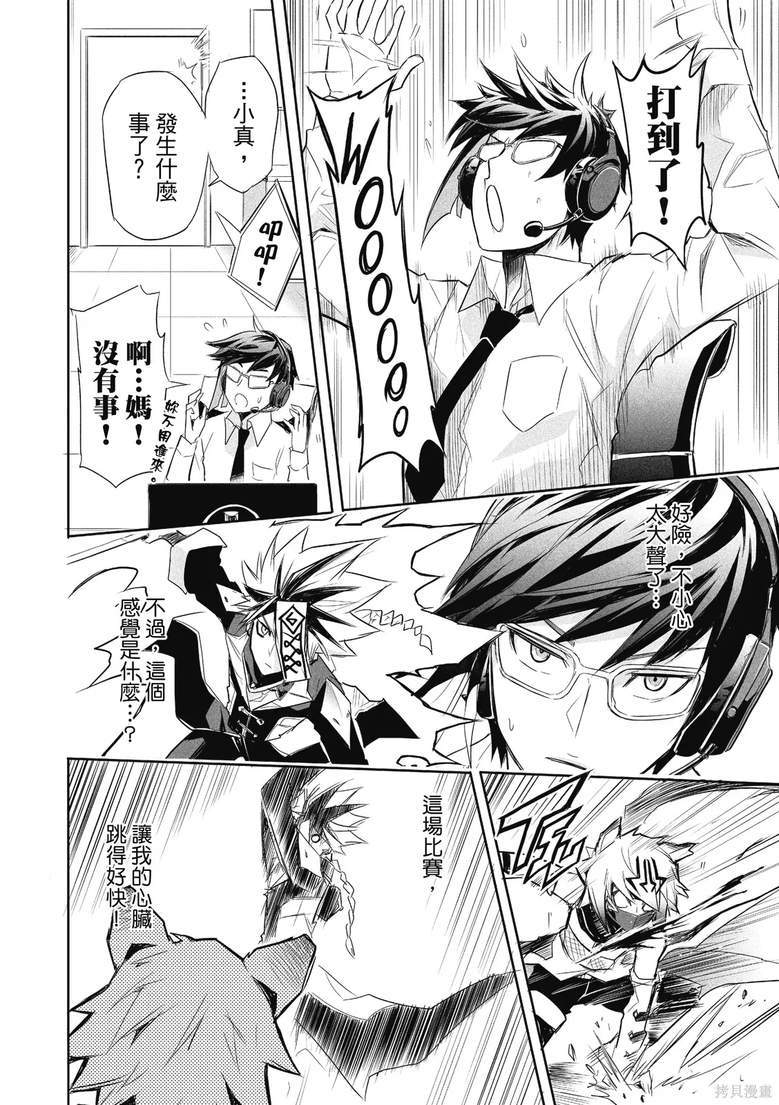 OFF META 非典型玩家,第01卷,第137张