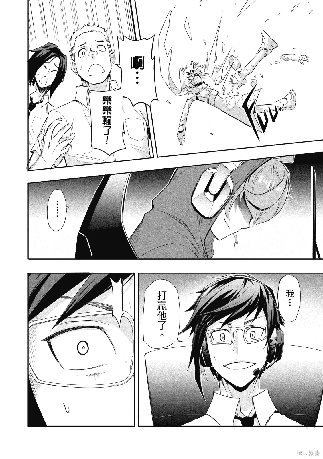 OFF META 非典型玩家,第01卷,第139张