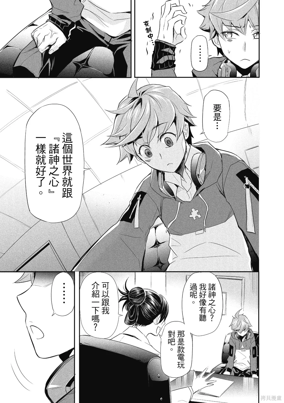 OFF META 非典型玩家,第01卷,第14张
