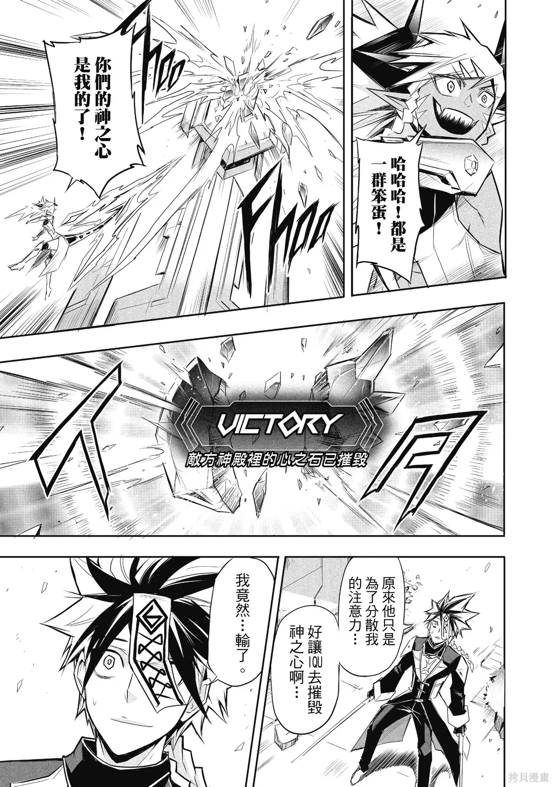 OFF META 非典型玩家,第01卷,第140张