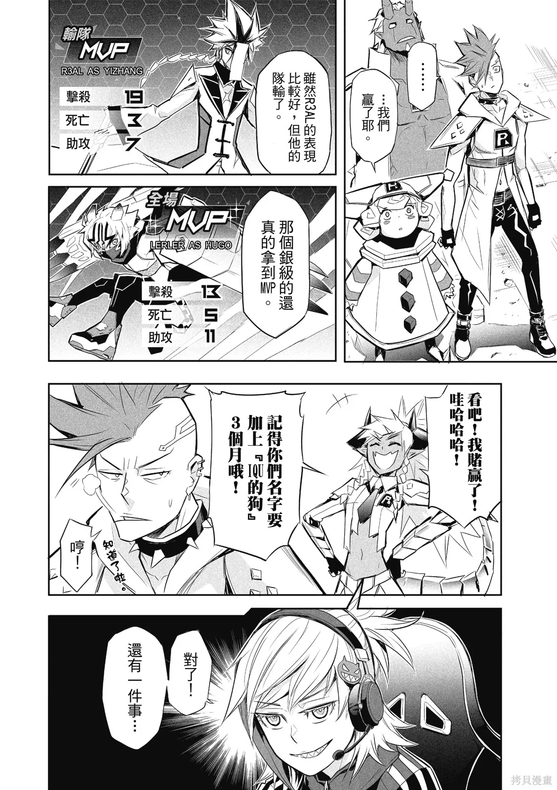 OFF META 非典型玩家,第01卷,第141张