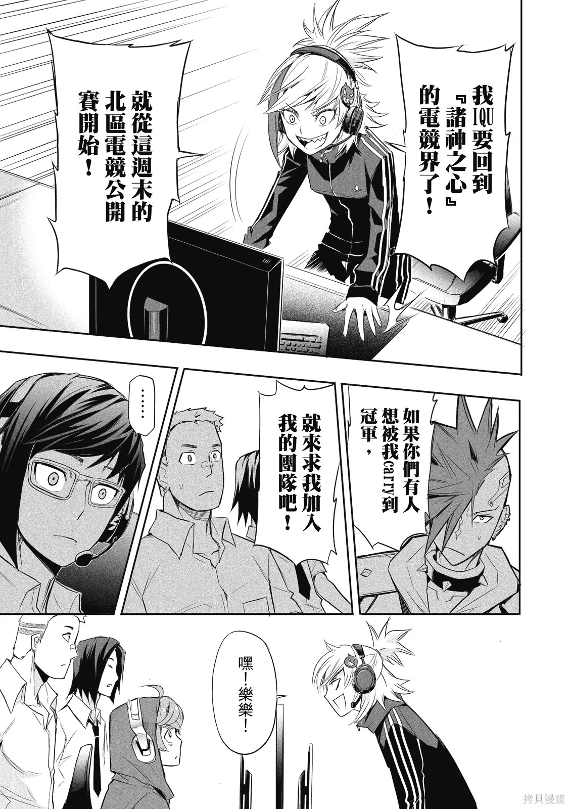 OFF META 非典型玩家,第01卷,第142张