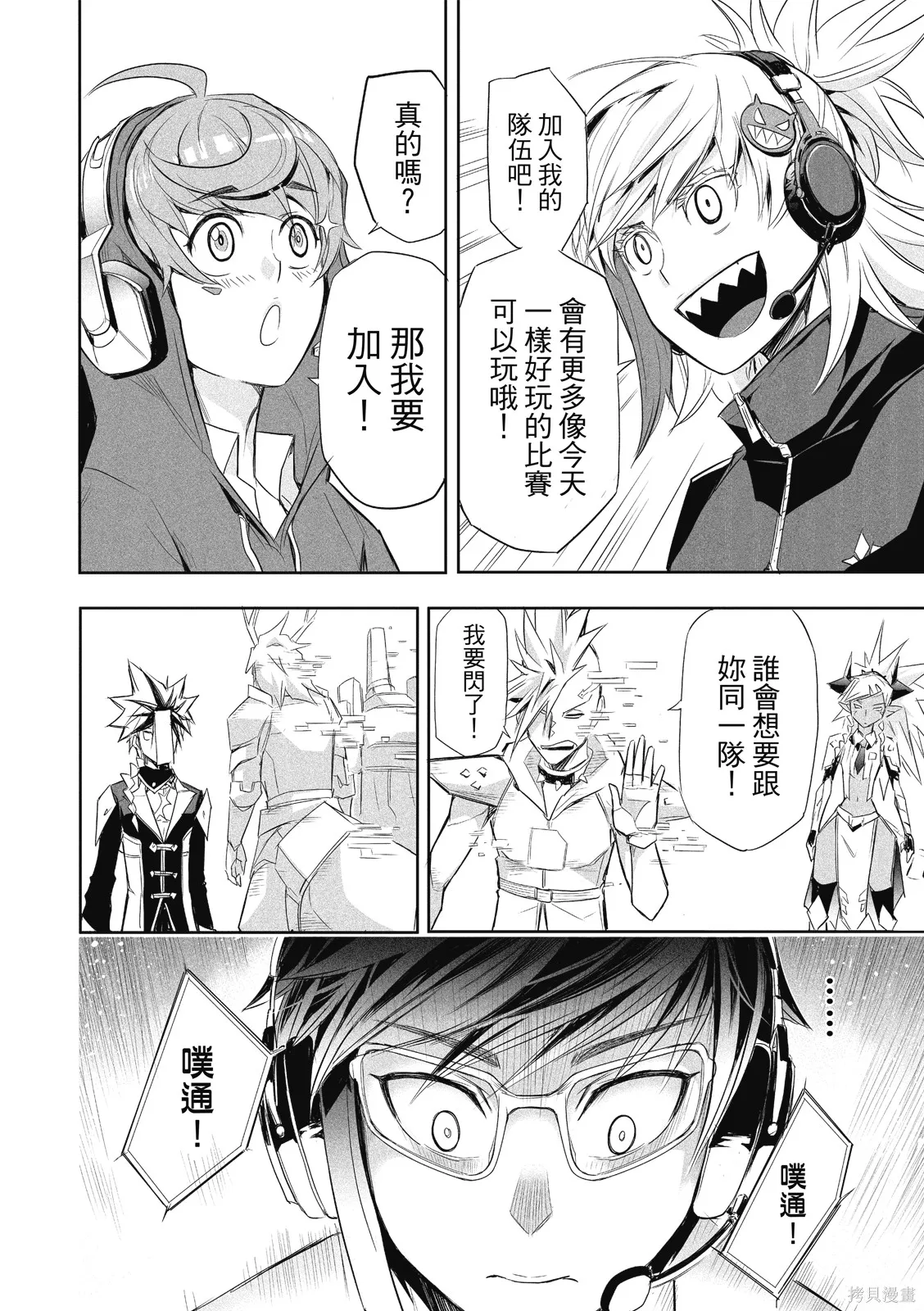 OFF META 非典型玩家,第01卷,第143张
