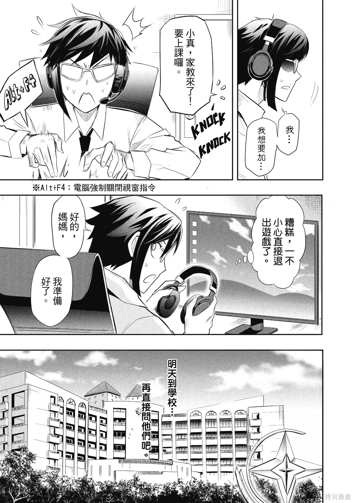 OFF META 非典型玩家,第01卷,第144张