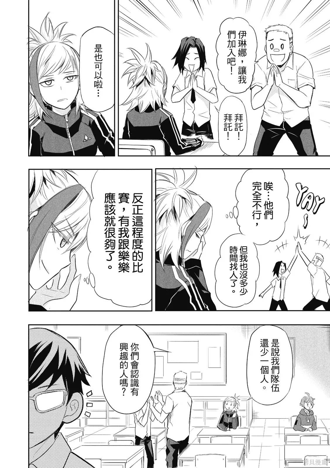 OFF META 非典型玩家,第01卷,第145张