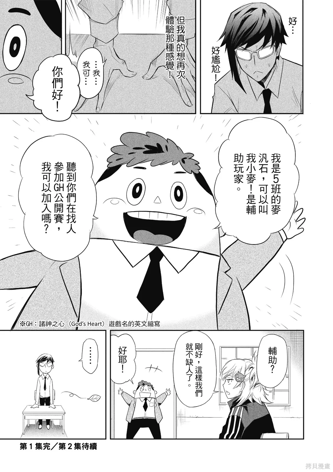 OFF META 非典型玩家,第01卷,第146张
