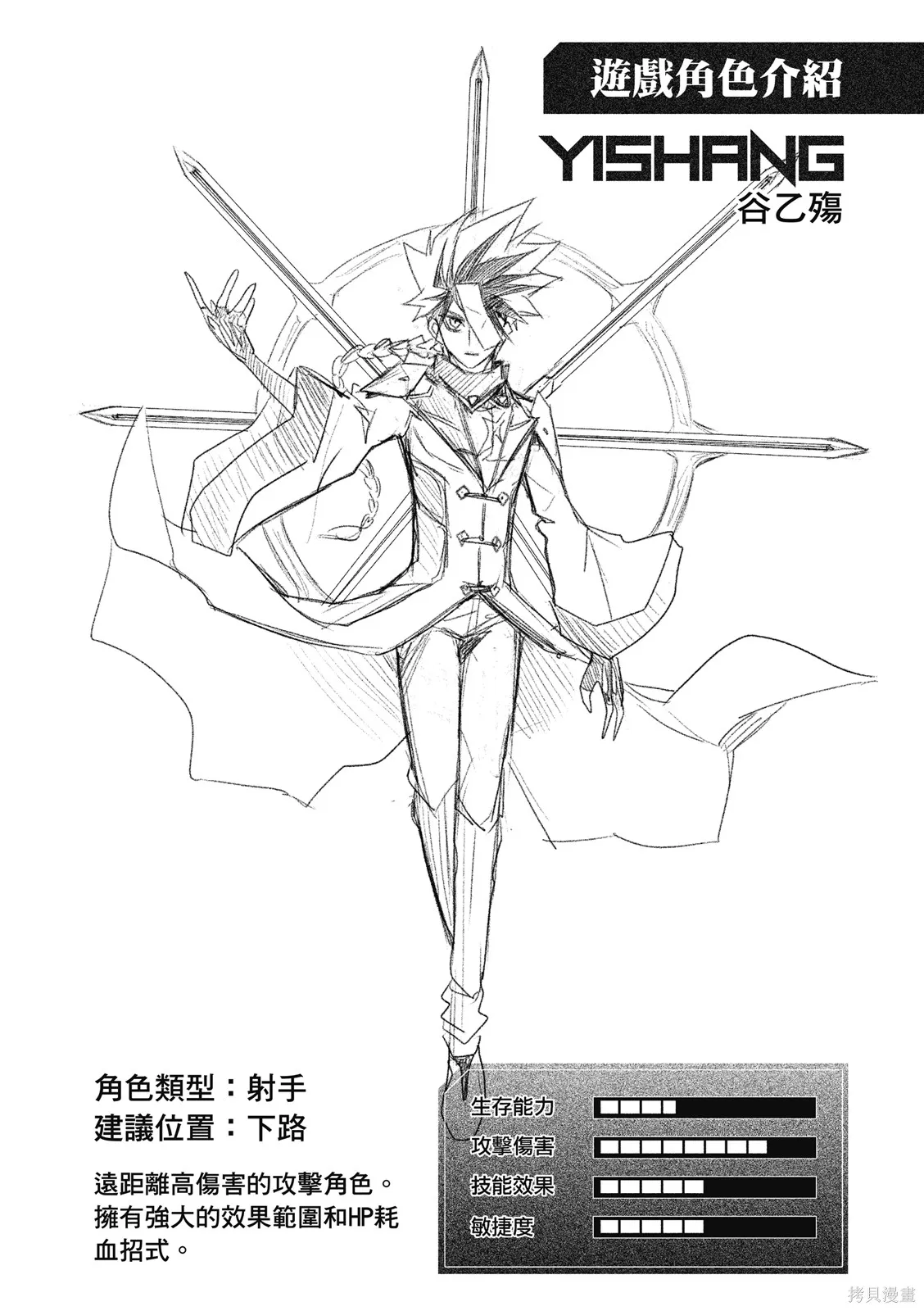 OFF META 非典型玩家,第01卷,第147张