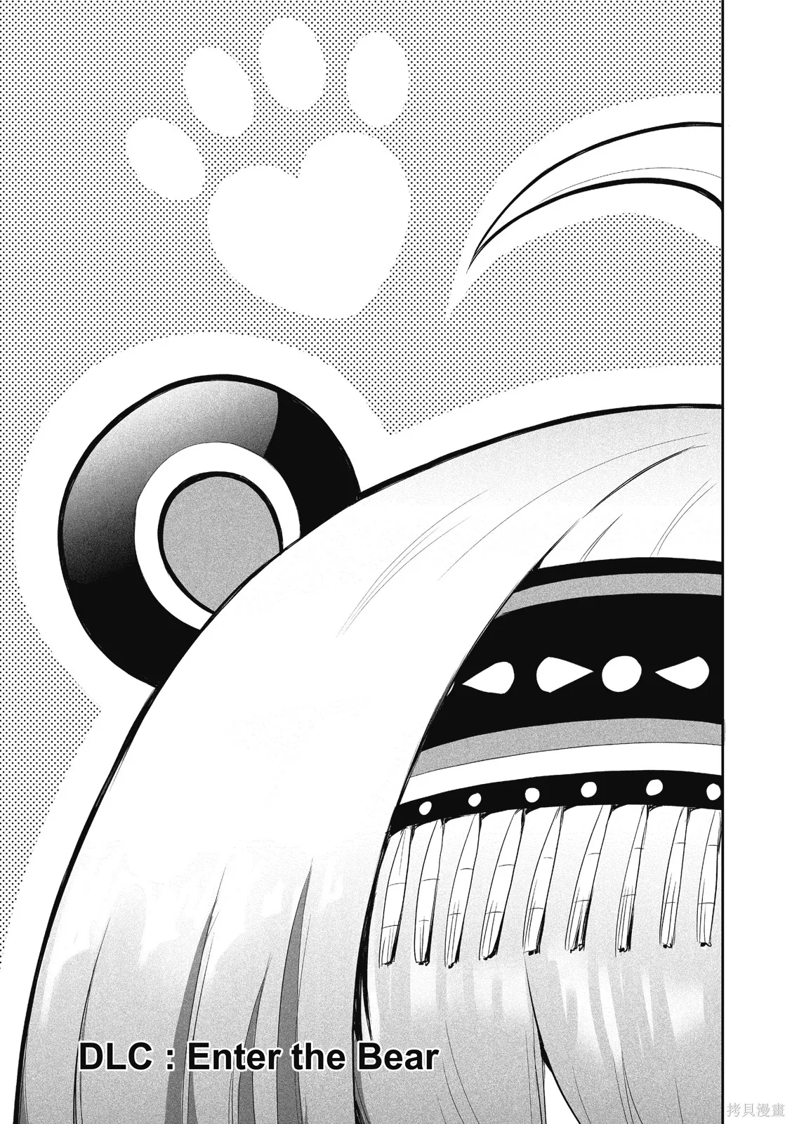 OFF META 非典型玩家,第01卷,第148张