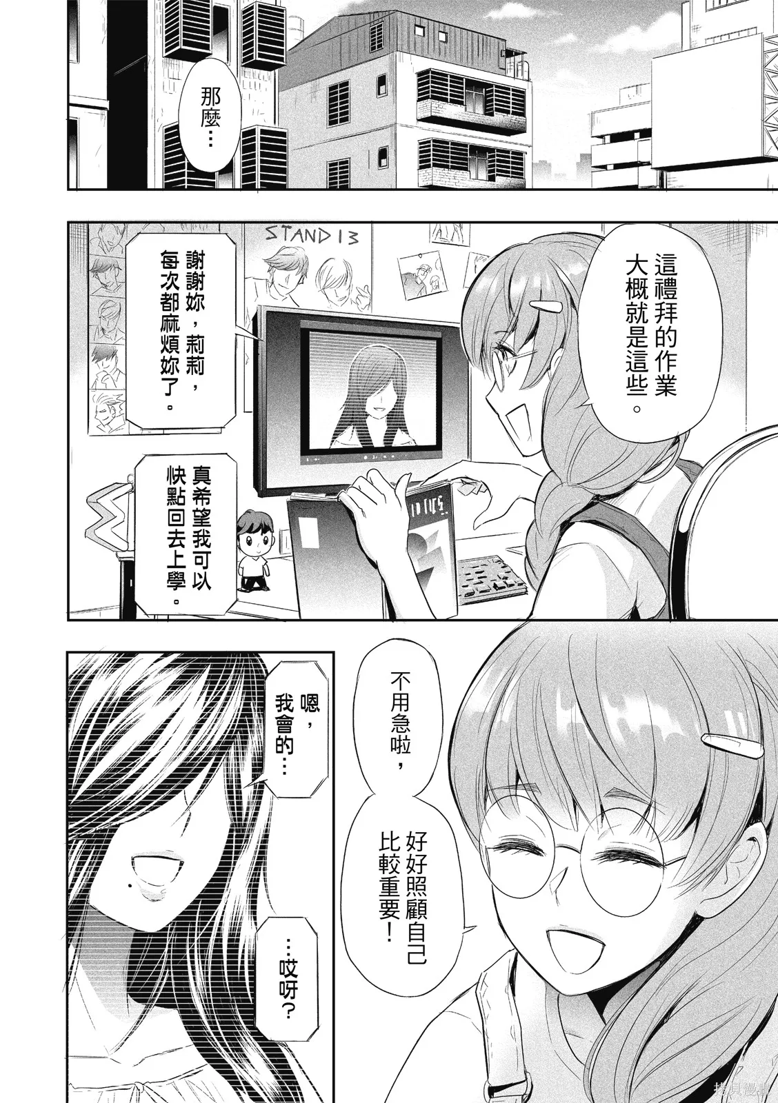 OFF META 非典型玩家,第01卷,第149张
