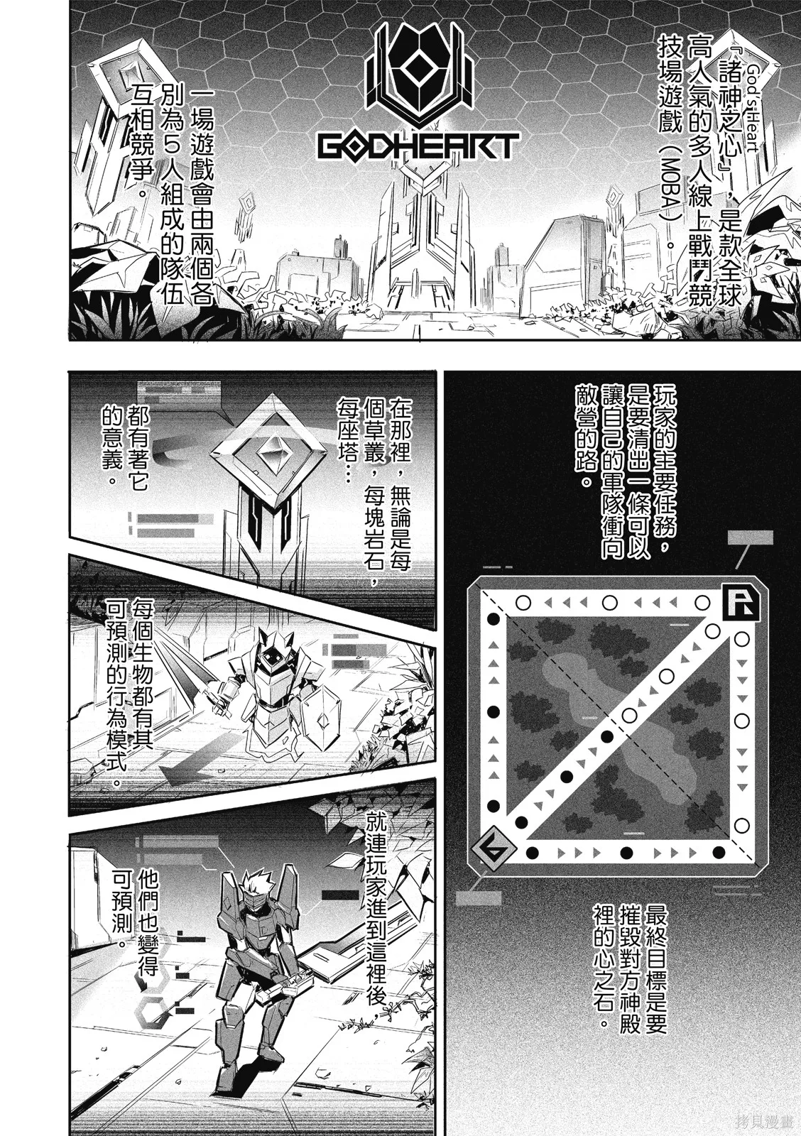 OFF META 非典型玩家,第01卷,第15张