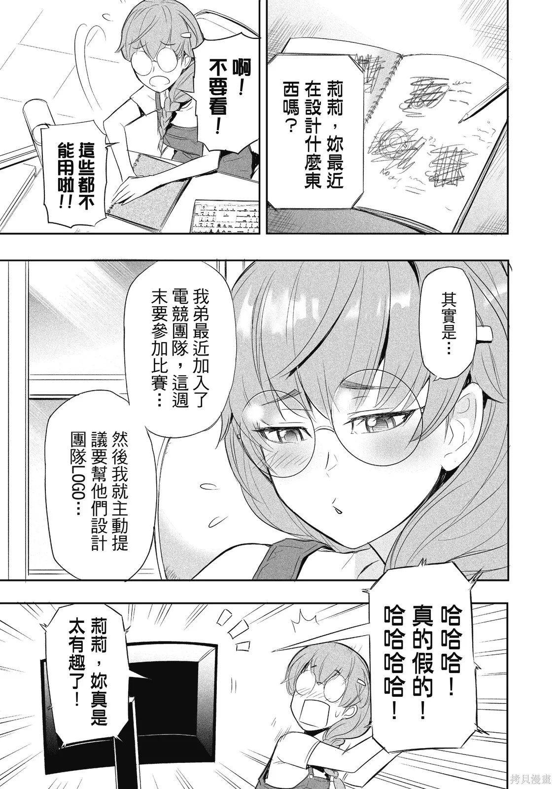OFF META 非典型玩家,第01卷,第150张