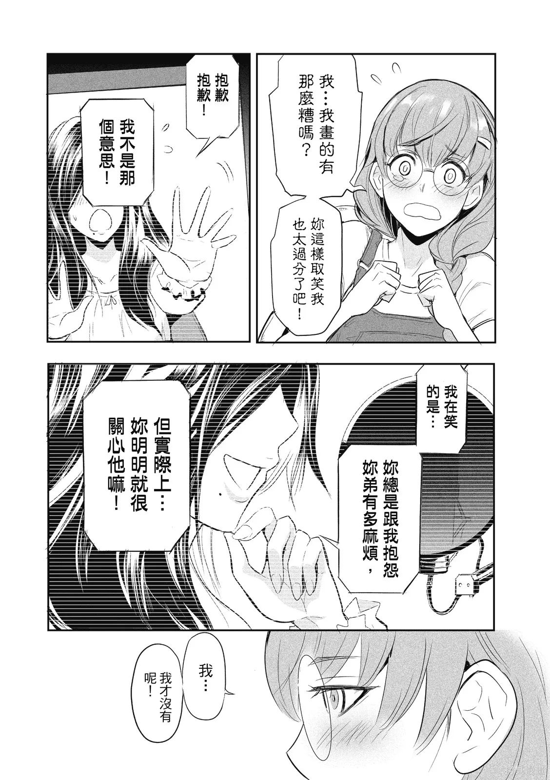 OFF META 非典型玩家,第01卷,第151张