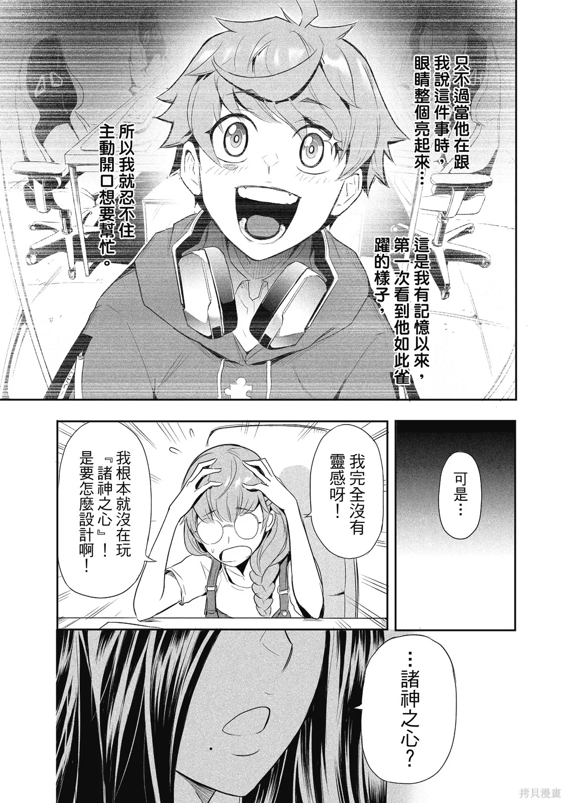 OFF META 非典型玩家,第01卷,第152张