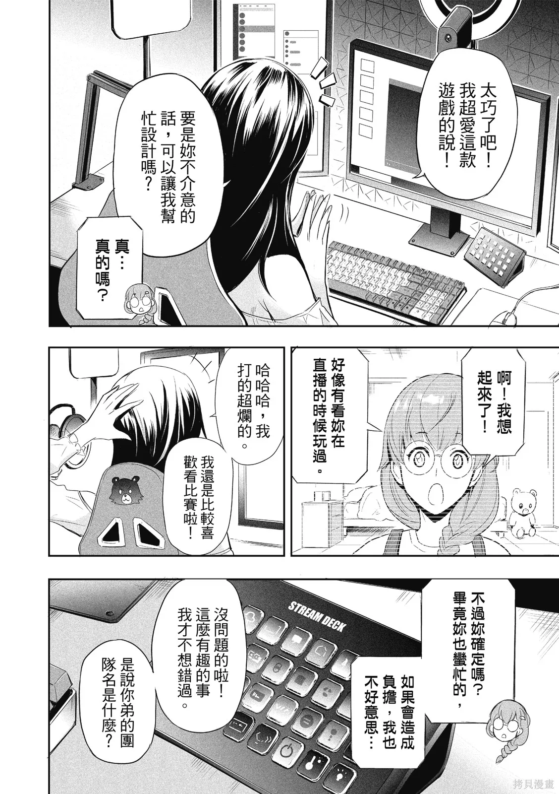 OFF META 非典型玩家,第01卷,第153张