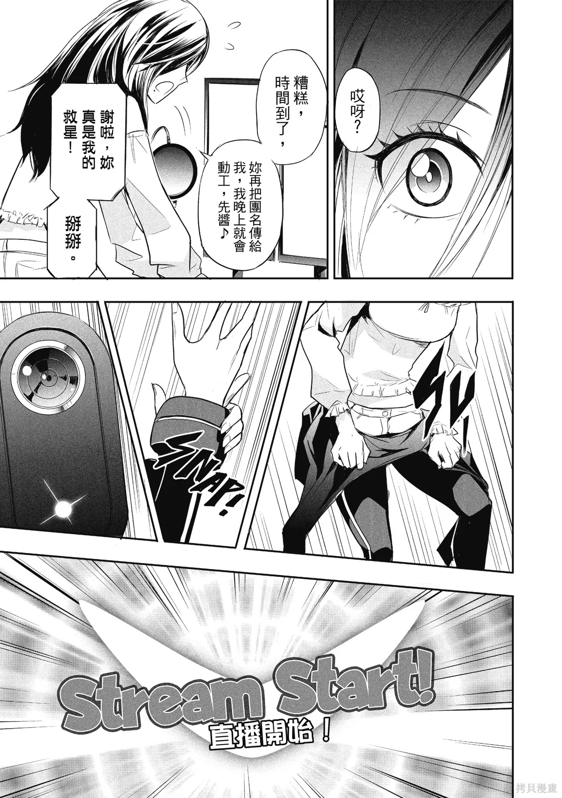 OFF META 非典型玩家,第01卷,第154张