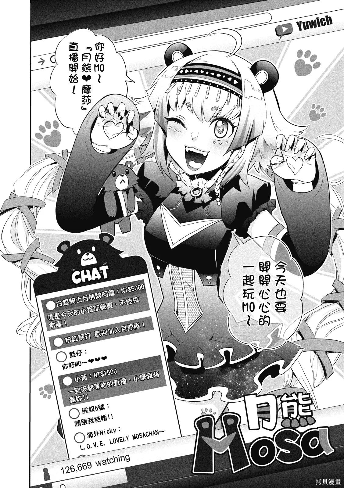 OFF META 非典型玩家,第01卷,第155张