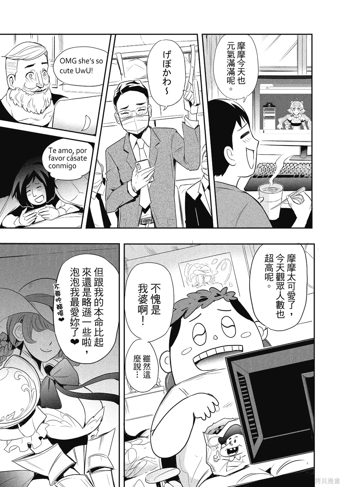 OFF META 非典型玩家,第01卷,第156张