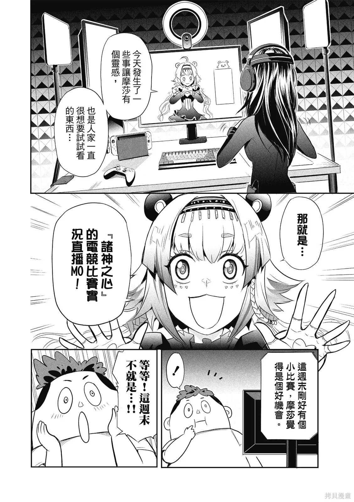 OFF META 非典型玩家,第01卷,第157张
