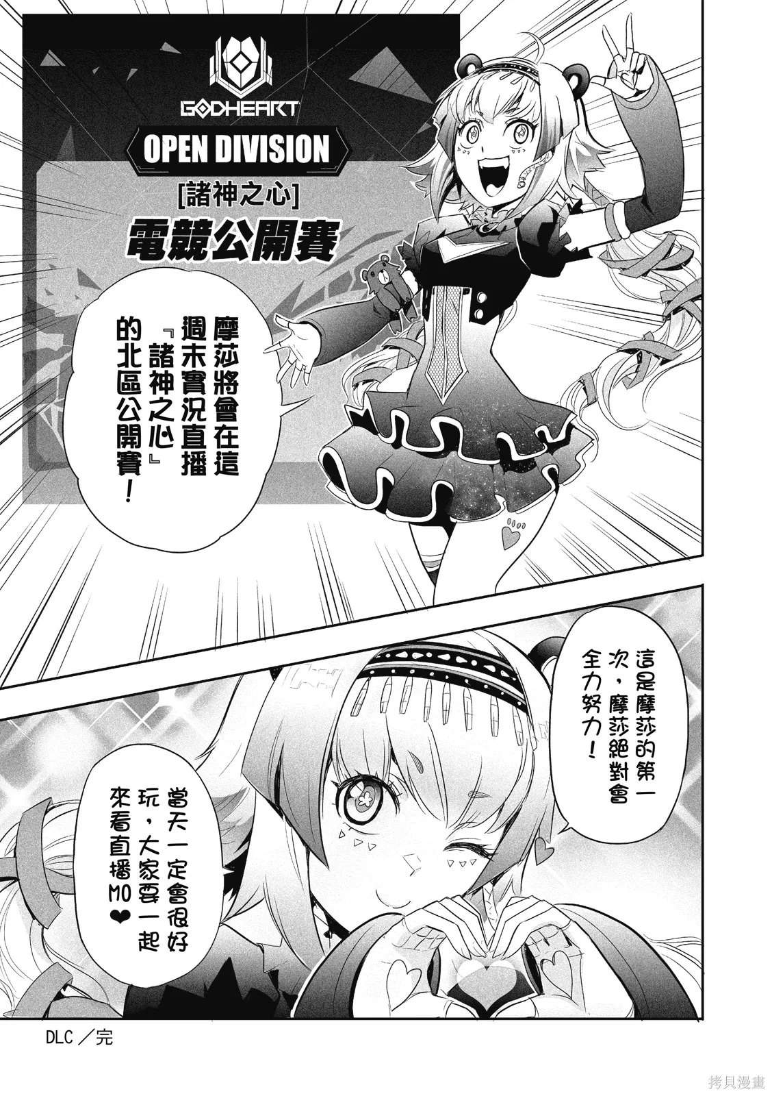 OFF META 非典型玩家,第01卷,第158张