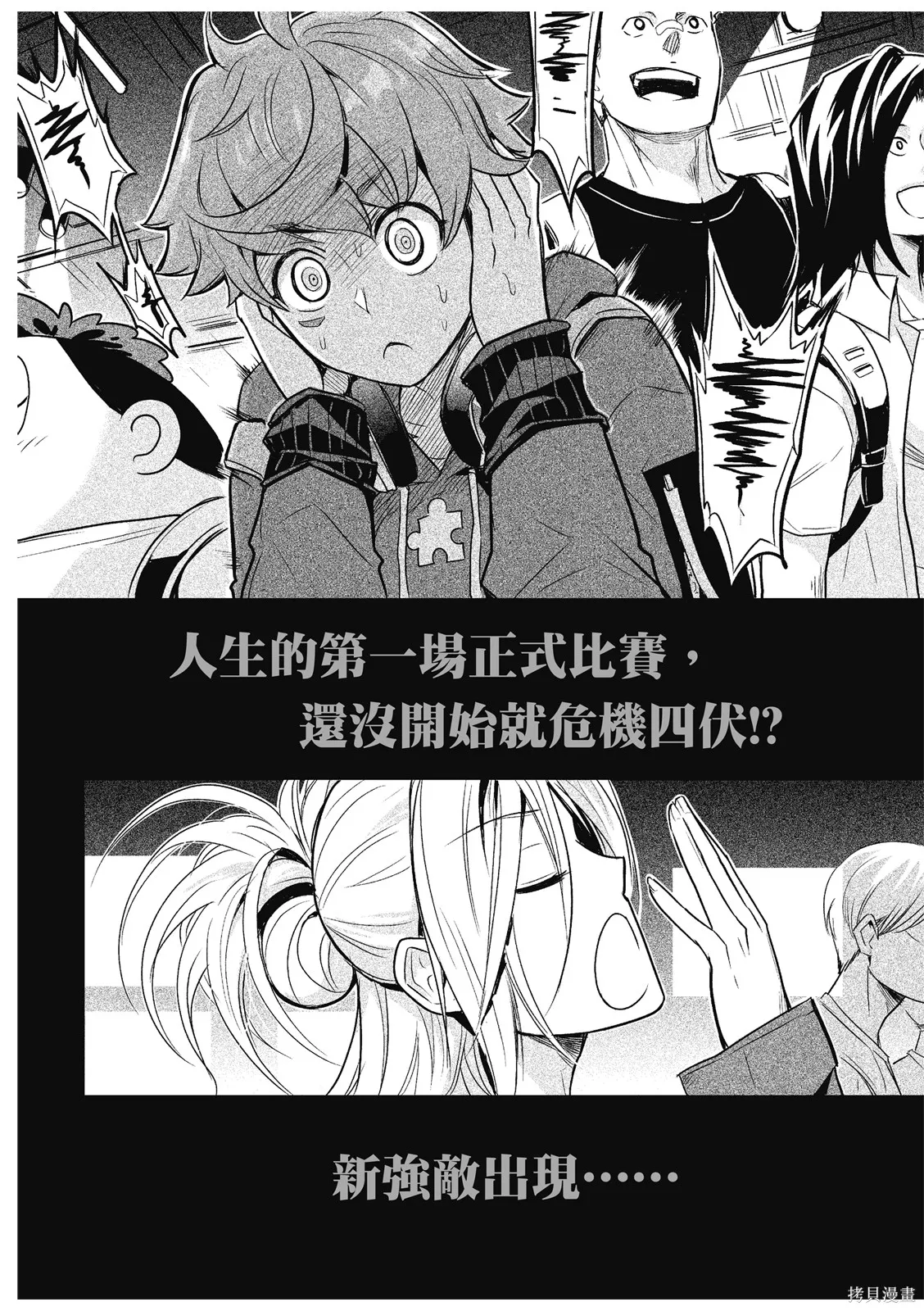 OFF META 非典型玩家,第01卷,第159张