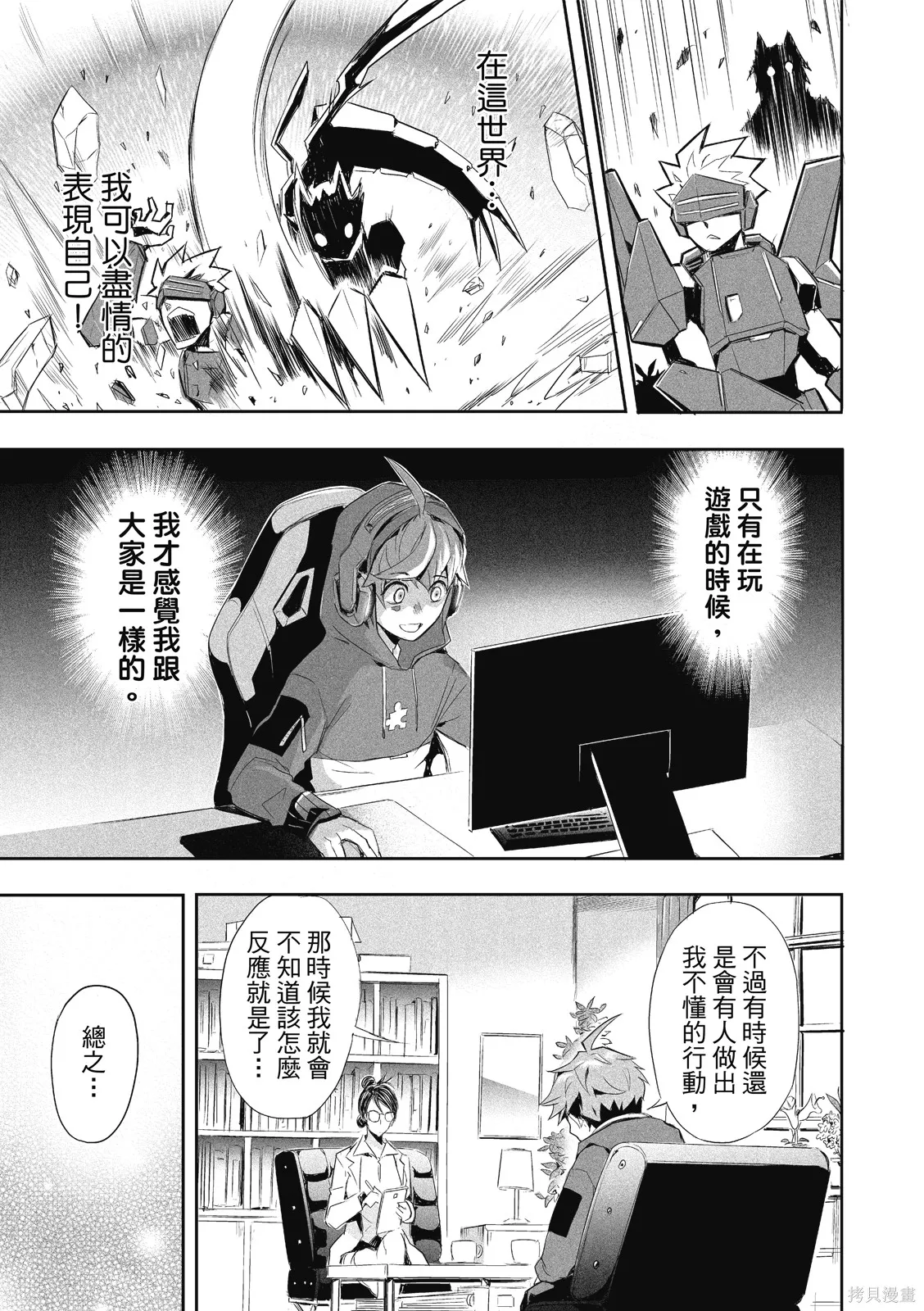 OFF META 非典型玩家,第01卷,第16张