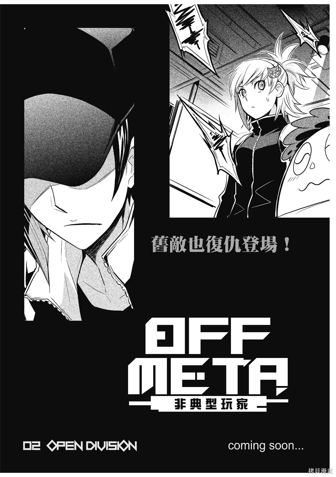 OFF META 非典型玩家,第01卷,第160张