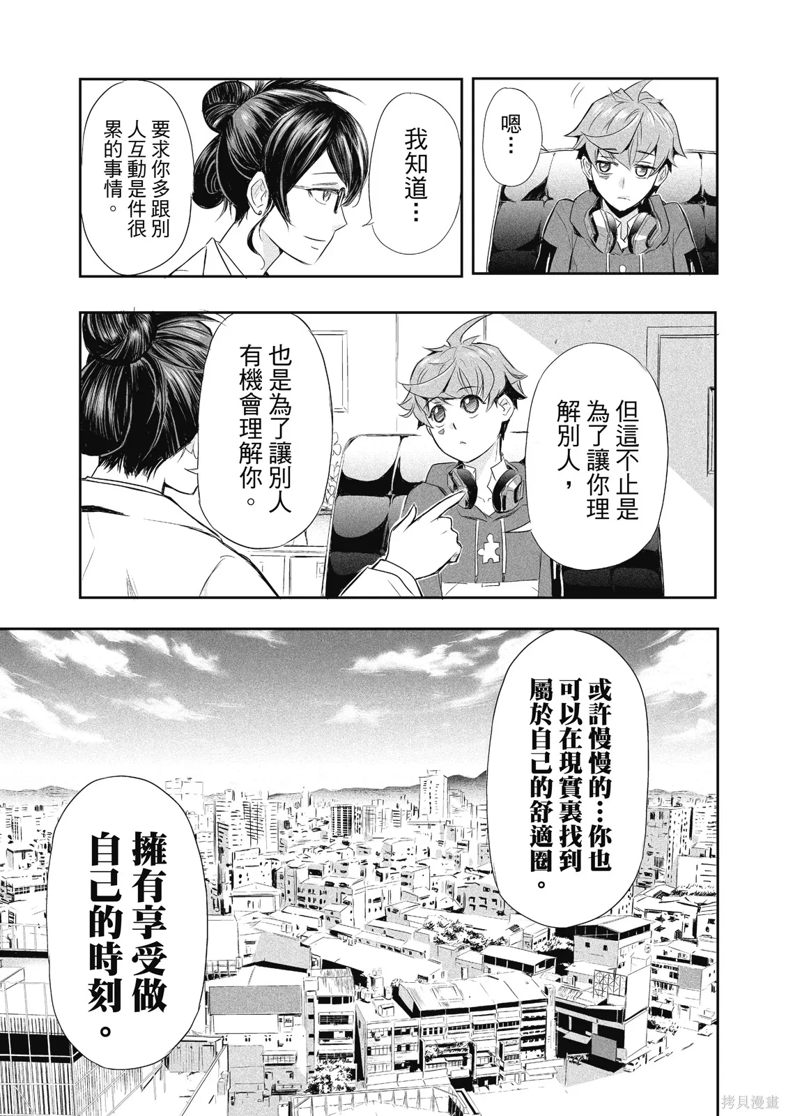 OFF META 非典型玩家,第01卷,第18张