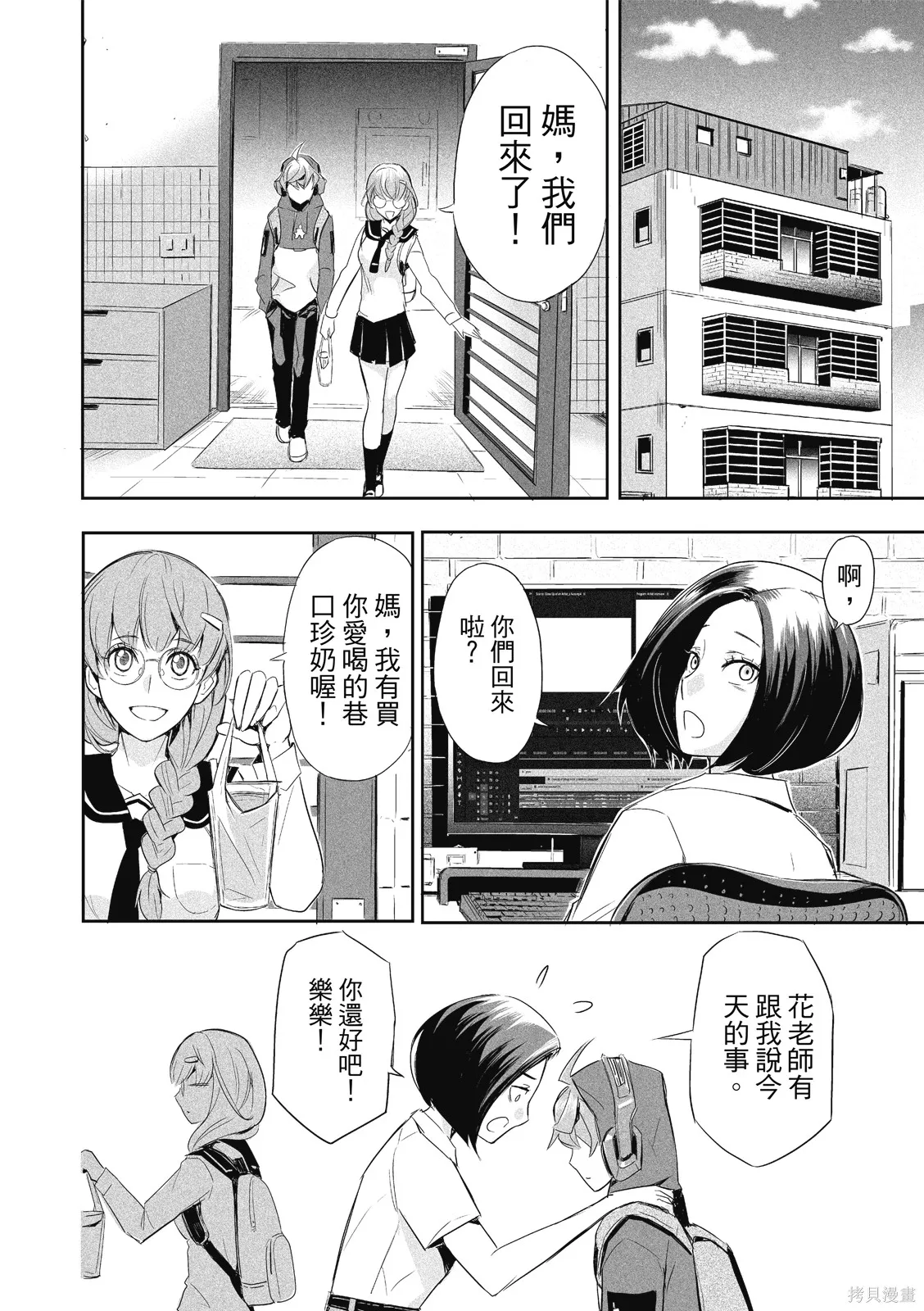 OFF META 非典型玩家,第01卷,第19张