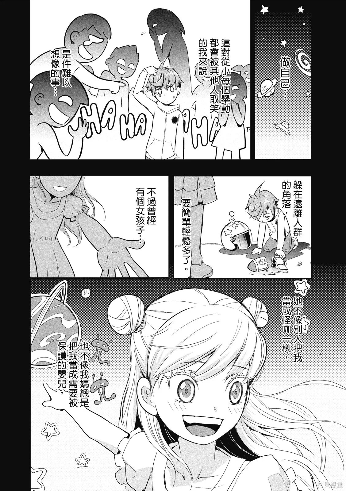 OFF META 非典型玩家,第01卷,第21张