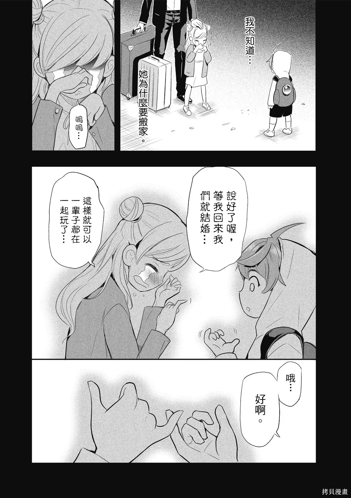 OFF META 非典型玩家,第01卷,第23张