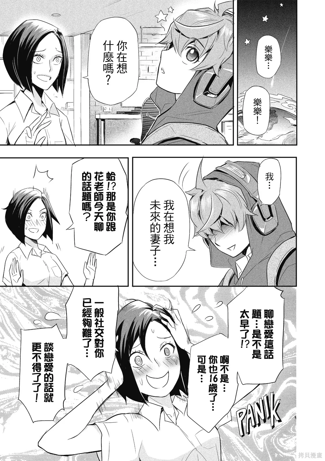 OFF META 非典型玩家,第01卷,第24张