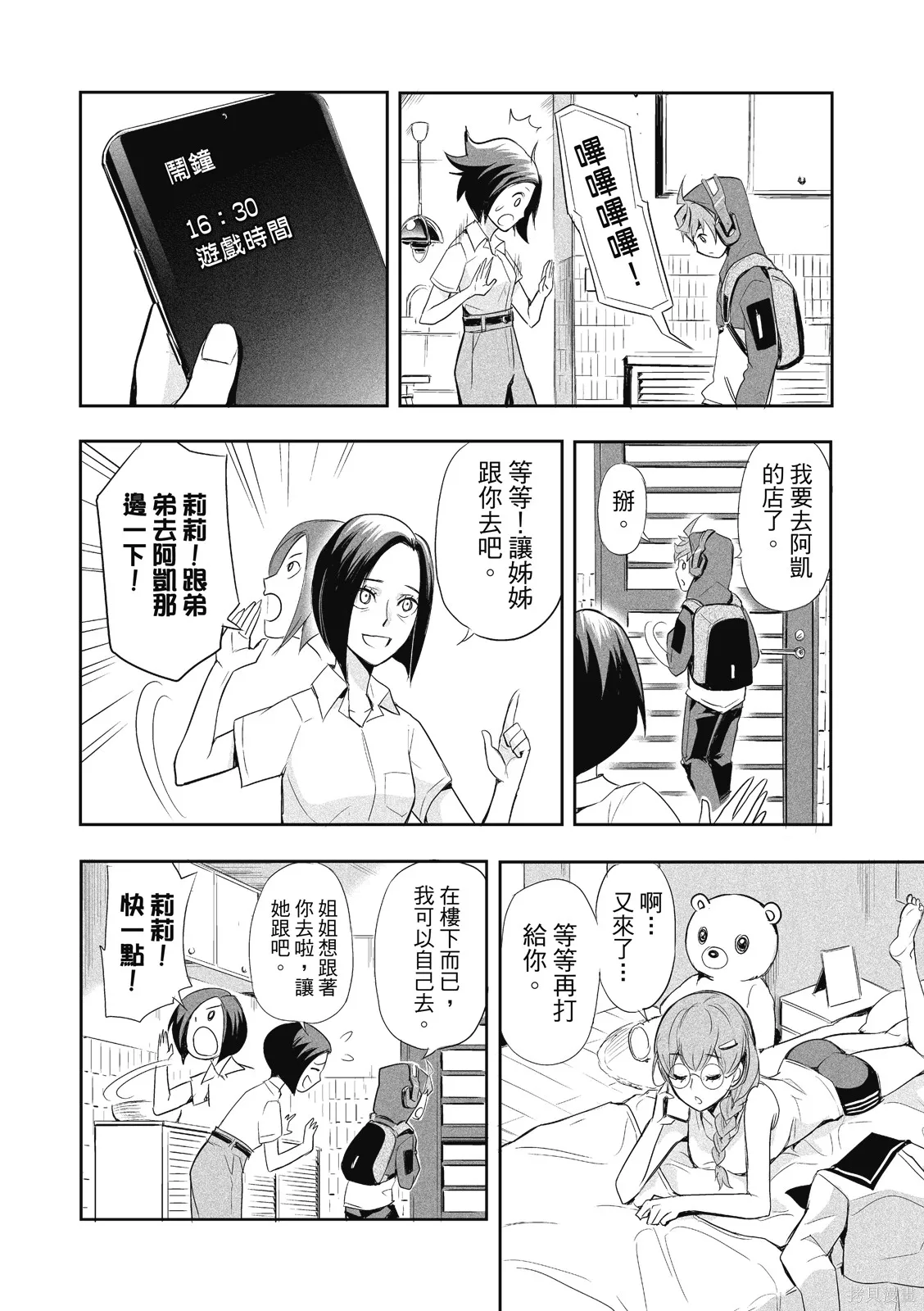 OFF META 非典型玩家,第01卷,第25张