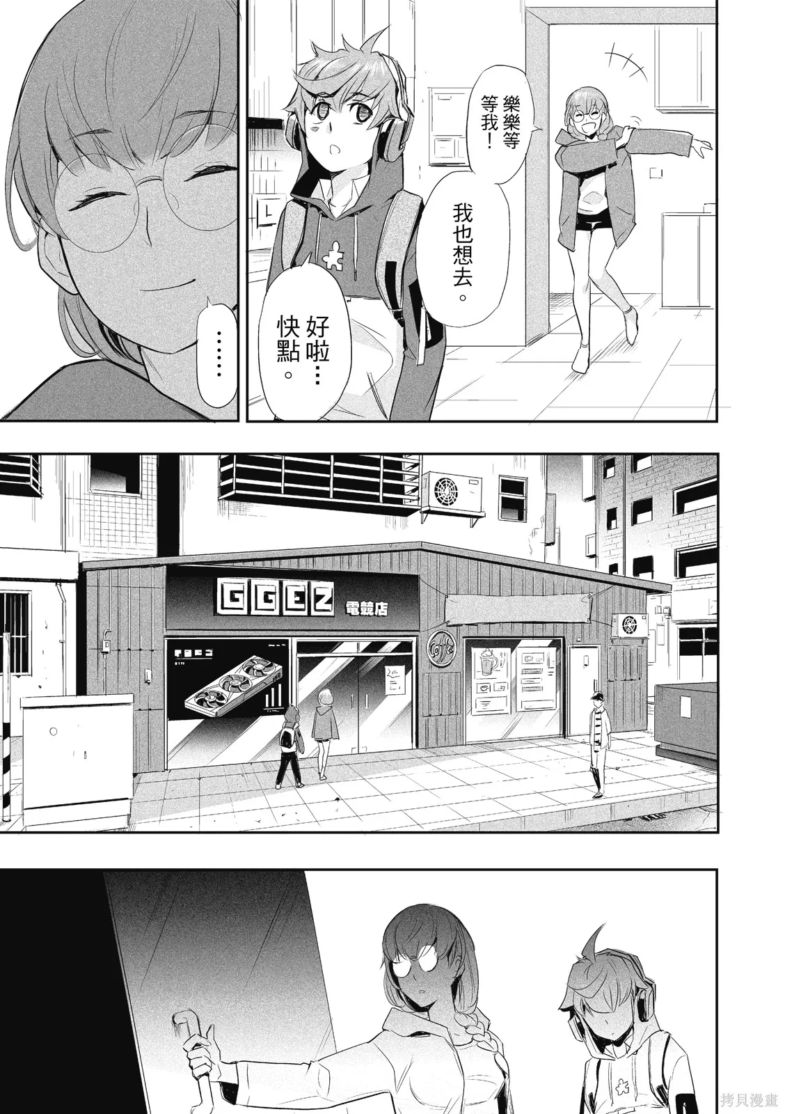 OFF META 非典型玩家,第01卷,第26张