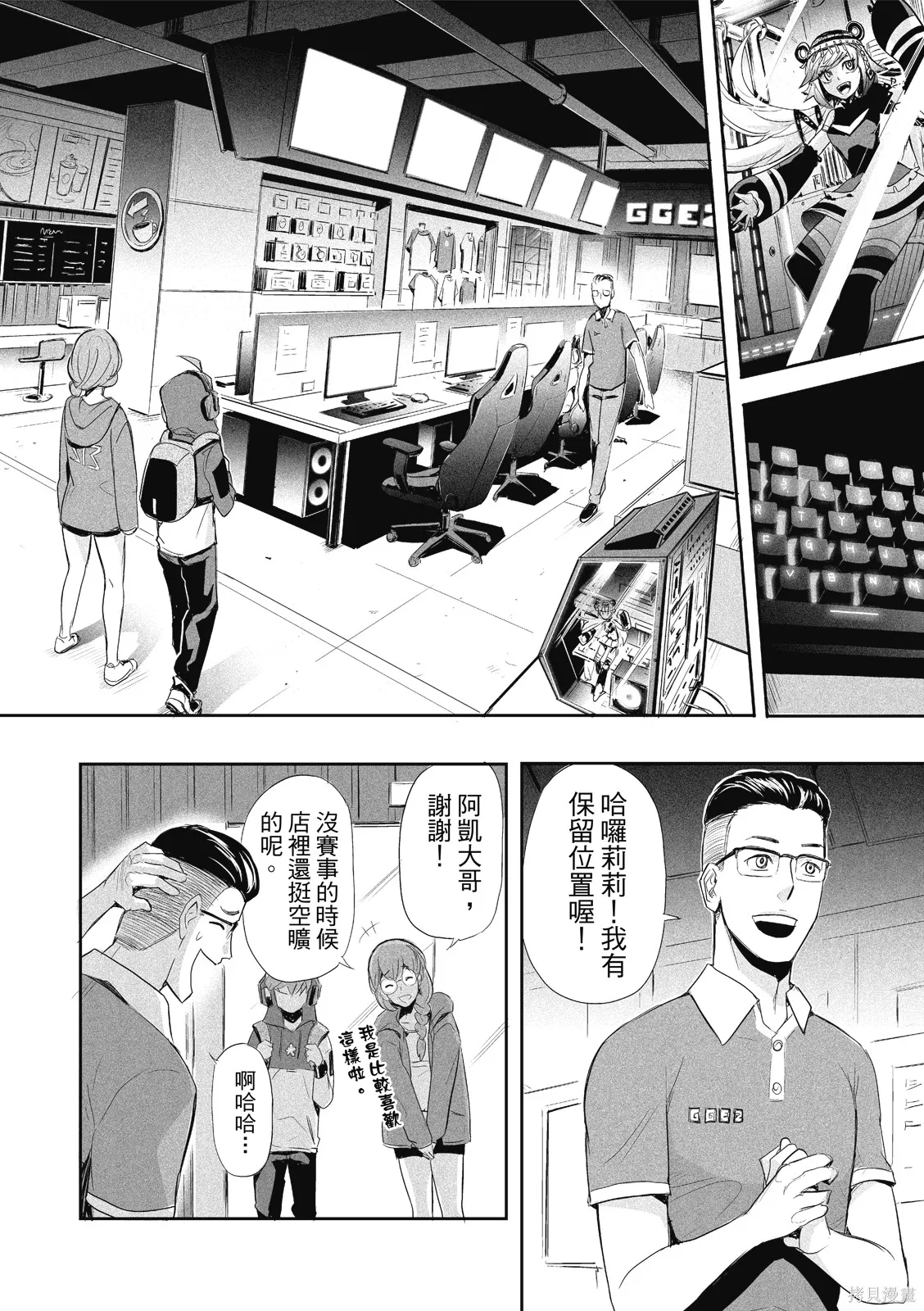 OFF META 非典型玩家,第01卷,第27张