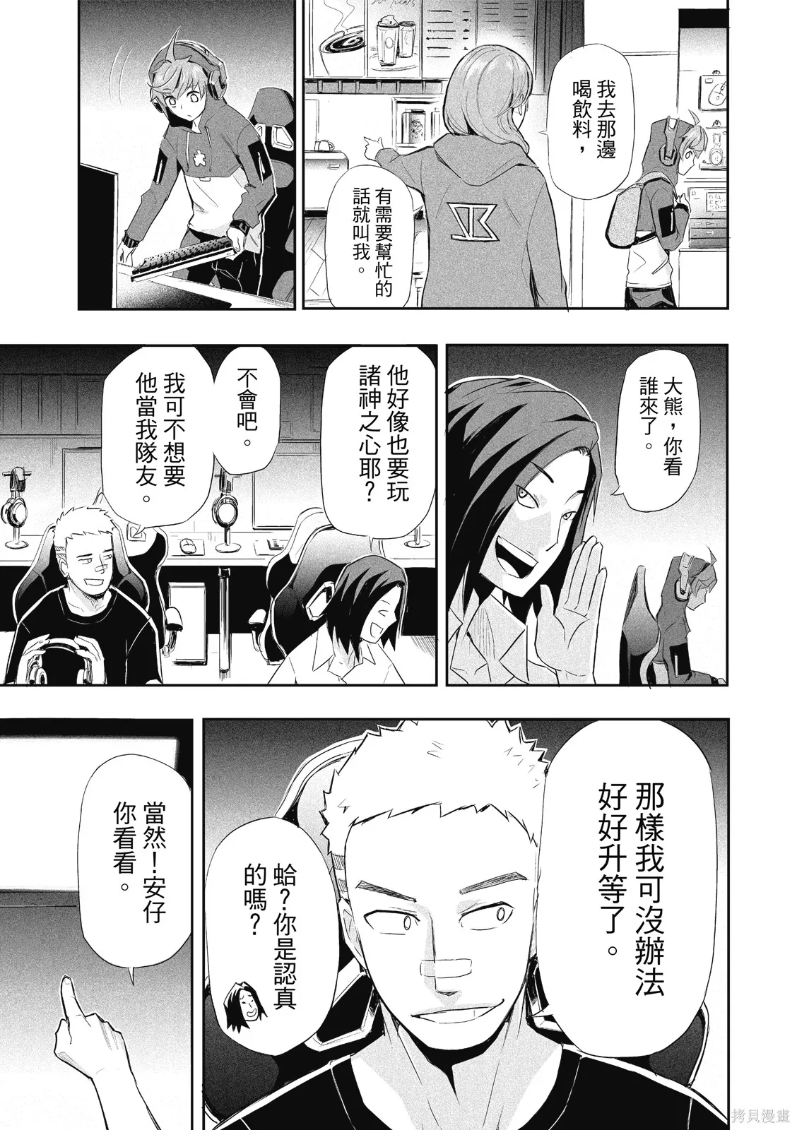 OFF META 非典型玩家,第01卷,第28张