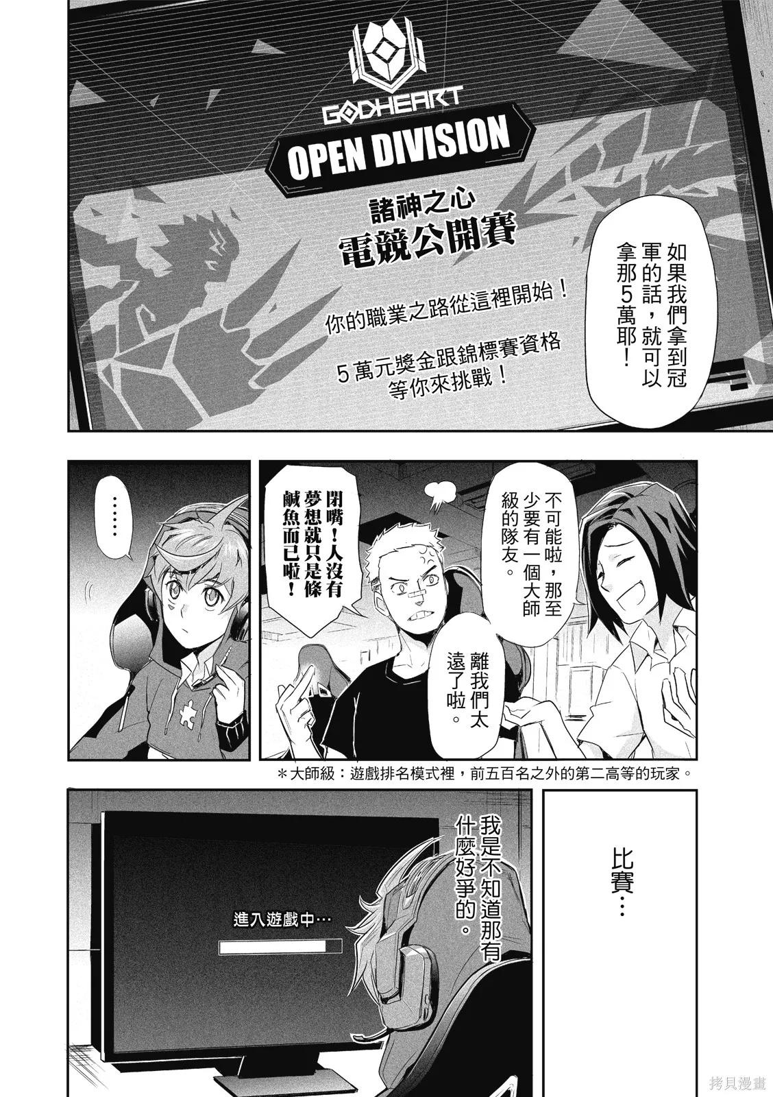 OFF META 非典型玩家,第01卷,第29张