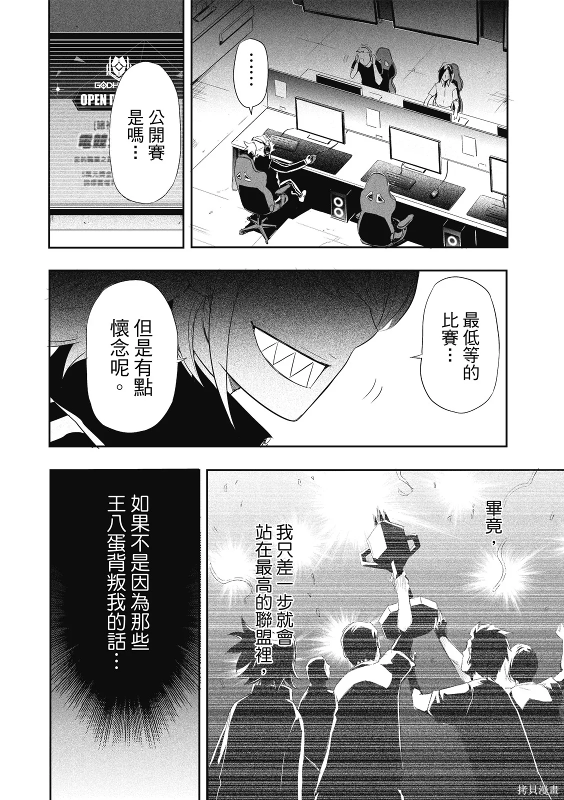 OFF META 非典型玩家,第01卷,第31张
