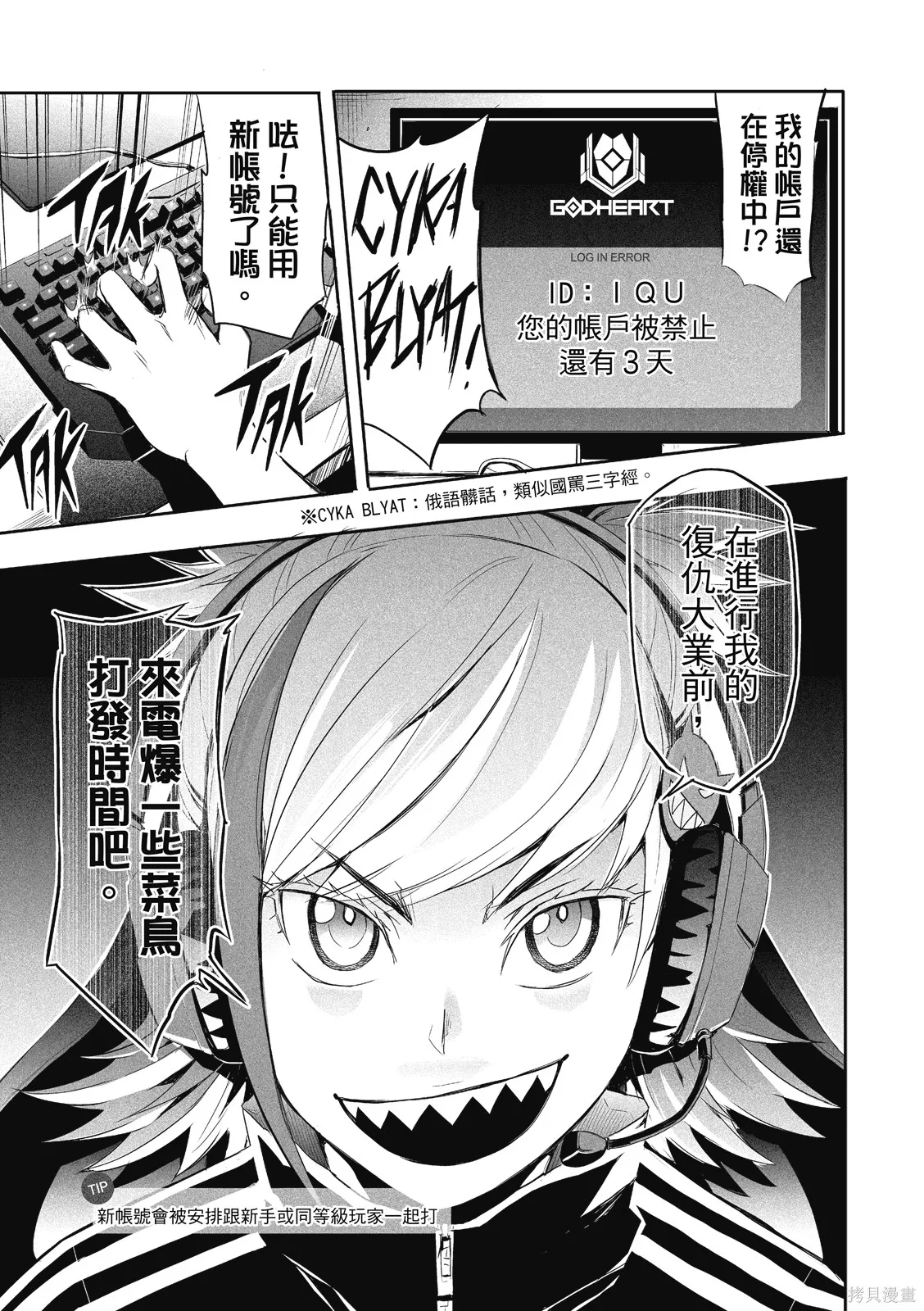 OFF META 非典型玩家,第01卷,第32张
